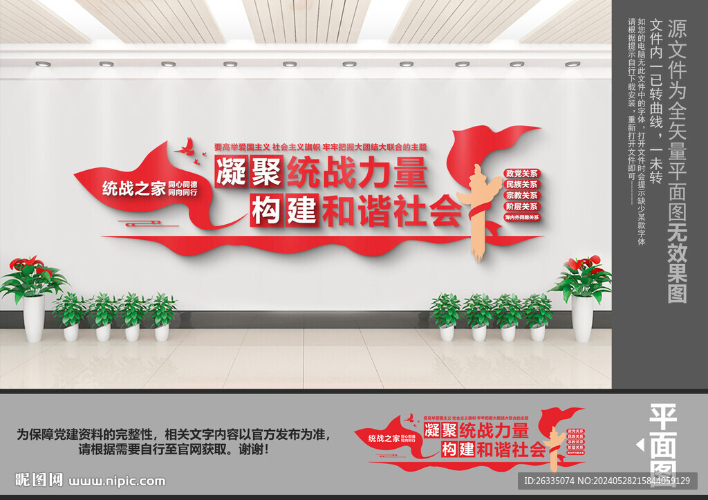統戰之家文化墻