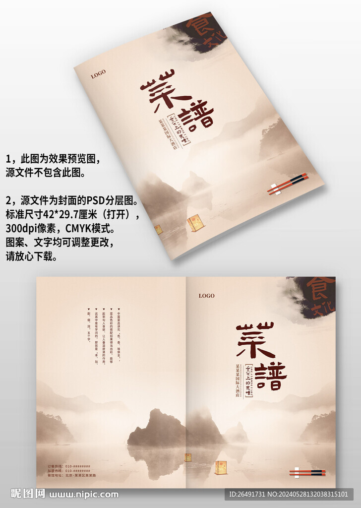 中國(guó)風(fēng)餐廳飯店酒樓菜譜封面設(shè)計(jì)