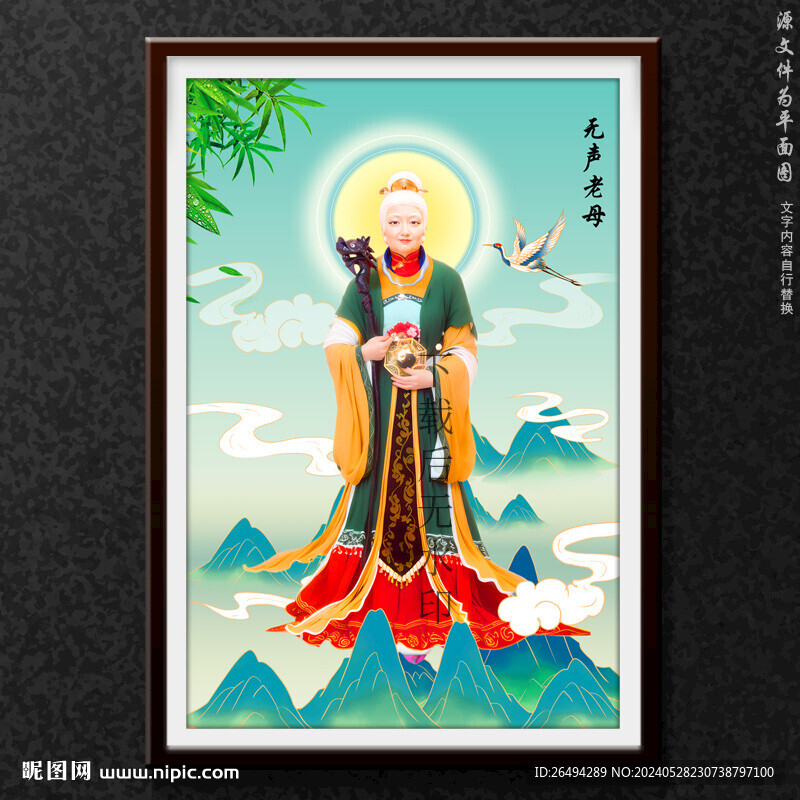 無生老母
