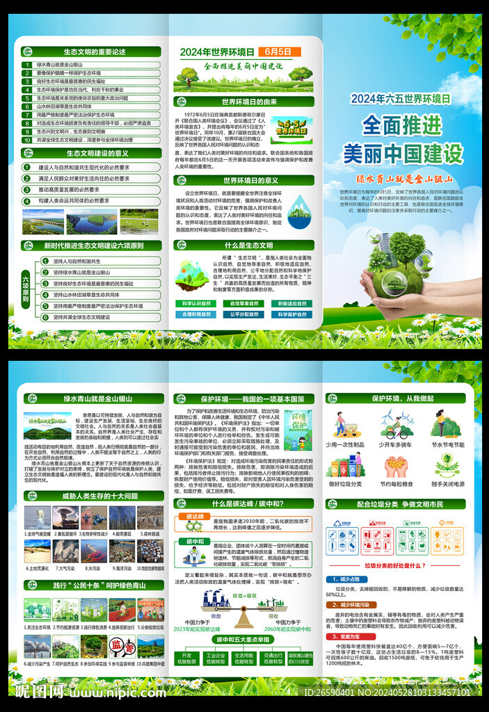 世界環(huán)境日三折頁