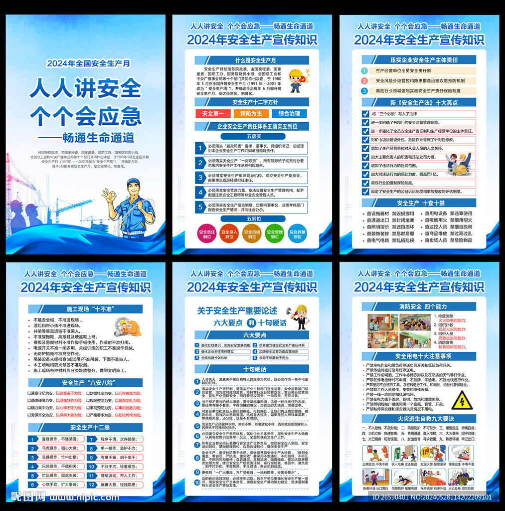 2024安全月宣傳欄