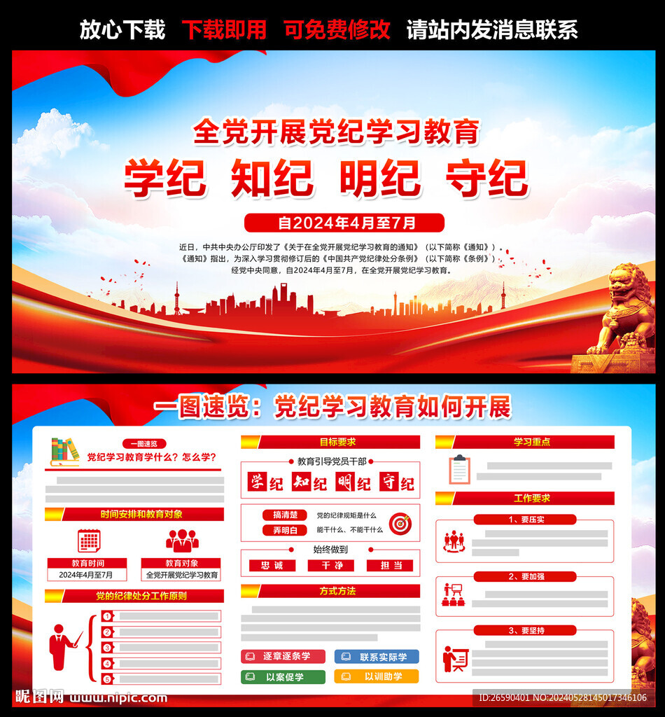 黨紀教育
