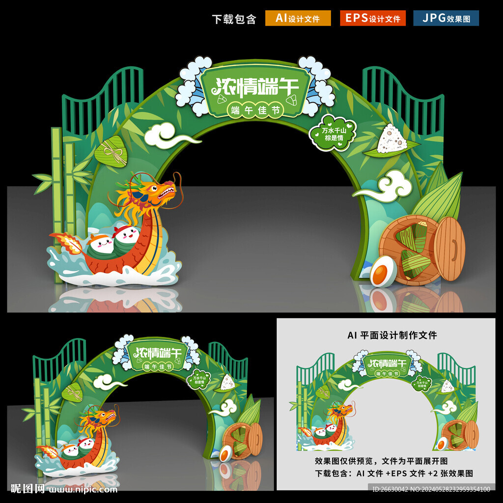端午節拱門