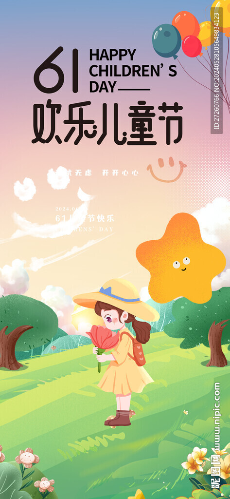 六一兒童節海報