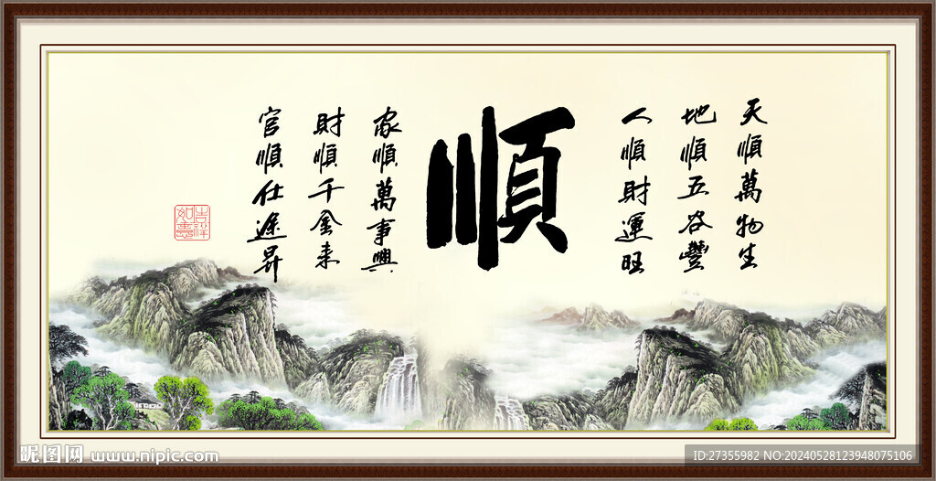 順字畫 