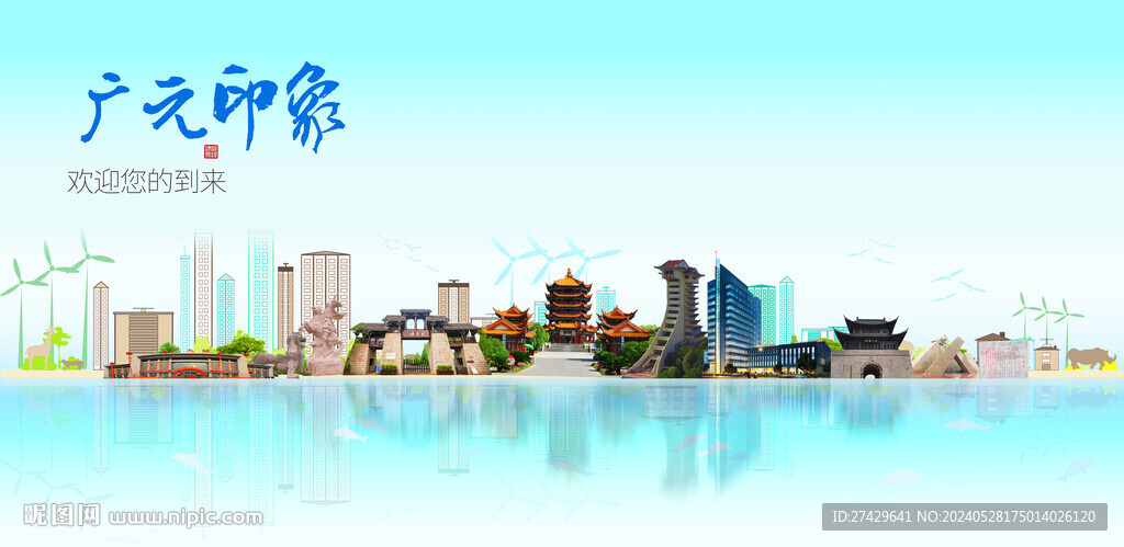 廣元