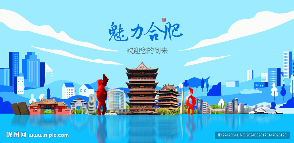 合肥