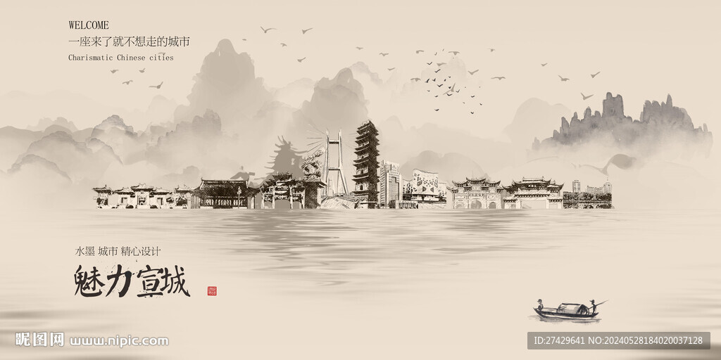 宣城