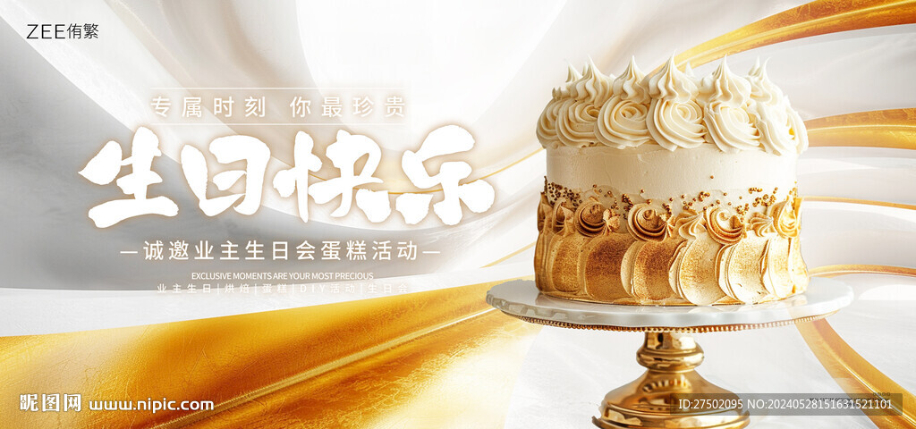 生日會主畫面