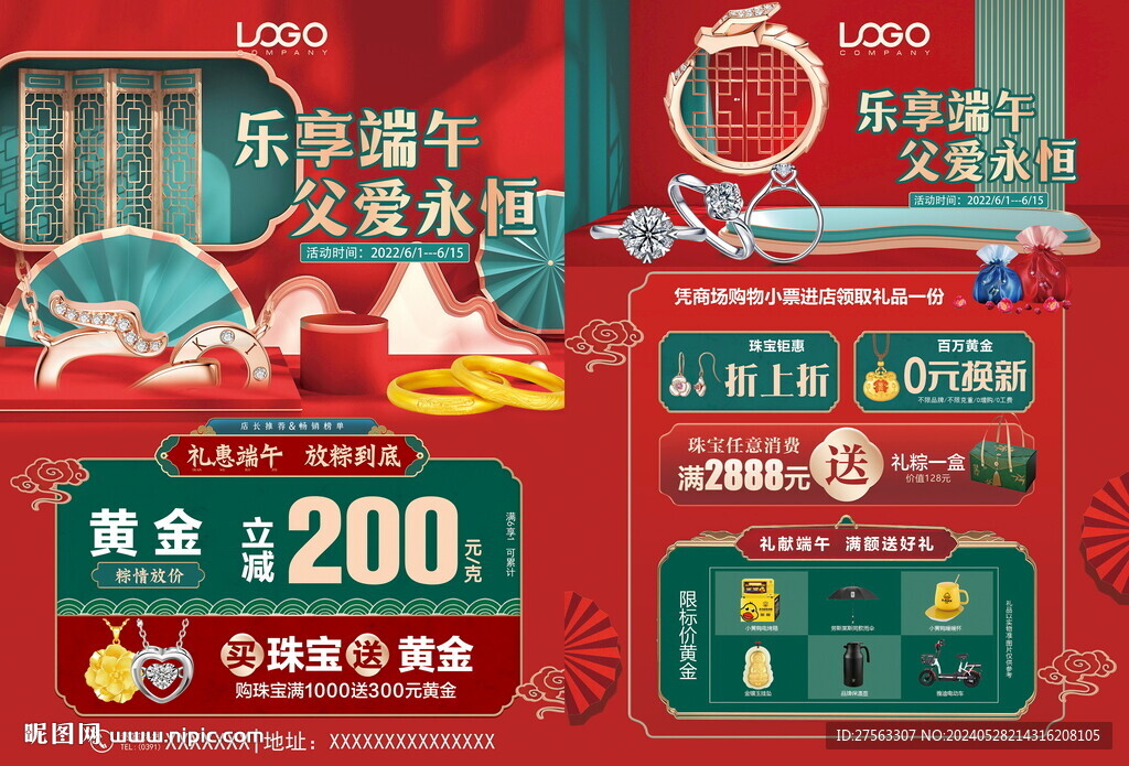 端午節珠寶