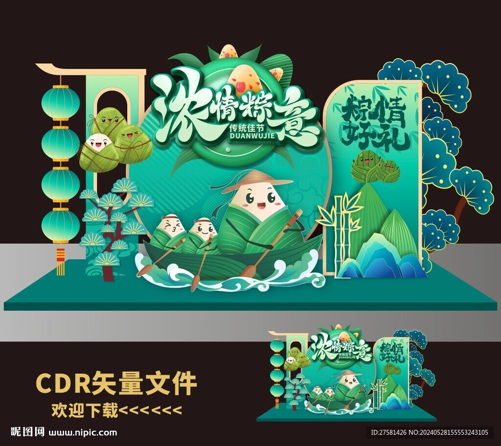 端午節美陳