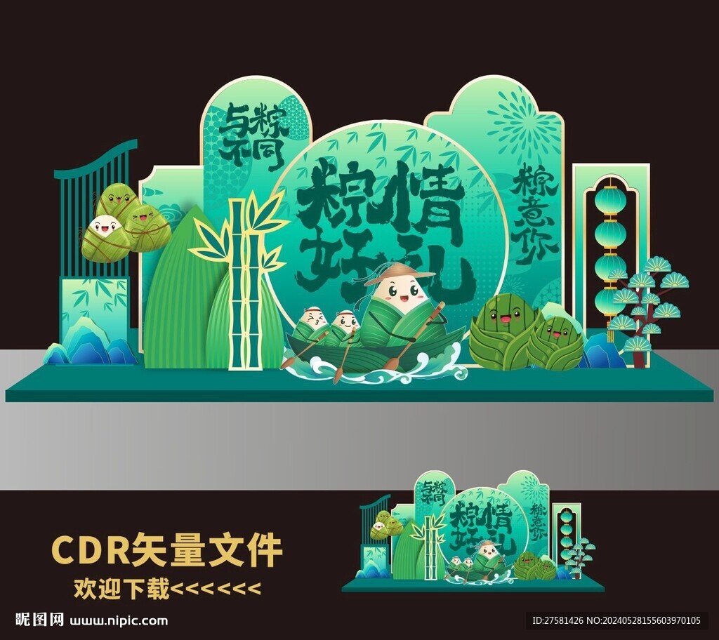 端午節美陳