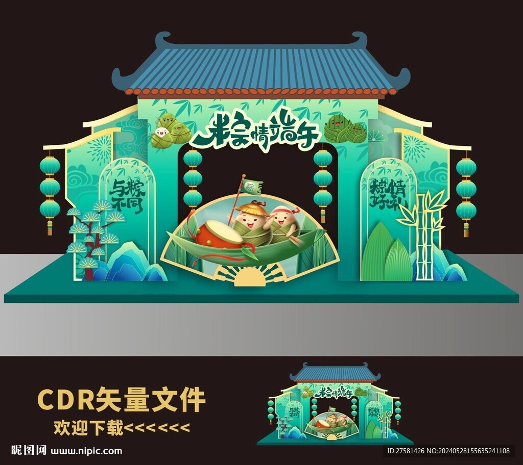端午節美陳