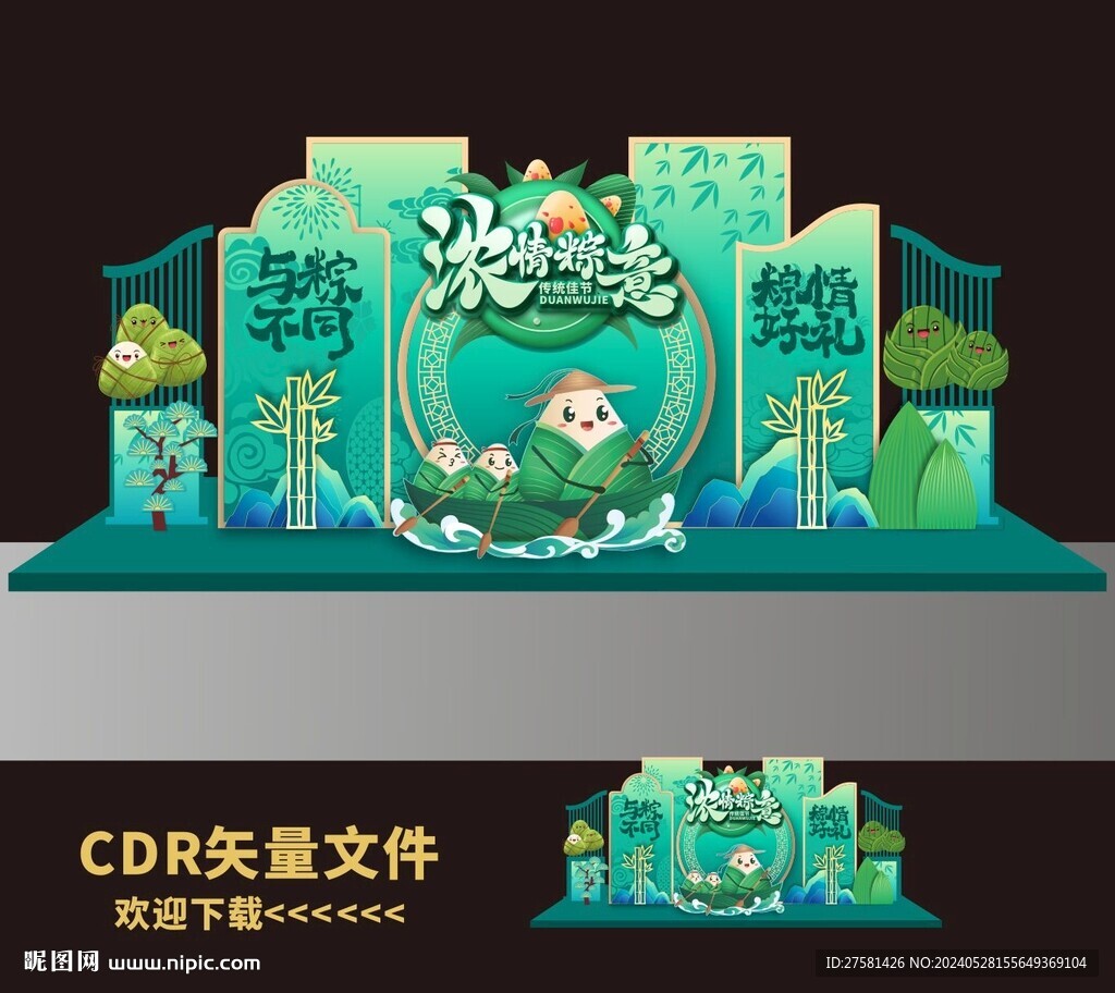 端午節美陳 