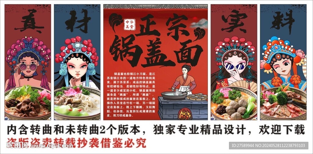 國潮鎮(zhèn)江鍋蓋面美食裝飾畫背景墻