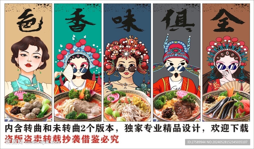 國(guó)潮鎮(zhèn)江鍋蓋面美食裝飾畫背景墻