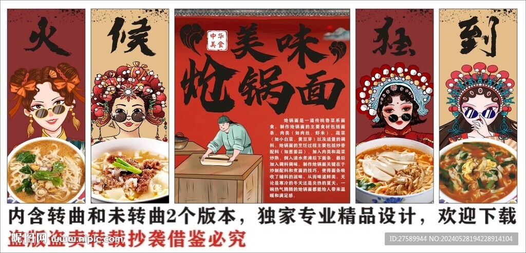 國潮山東熗鍋面美食裝飾畫背景墻