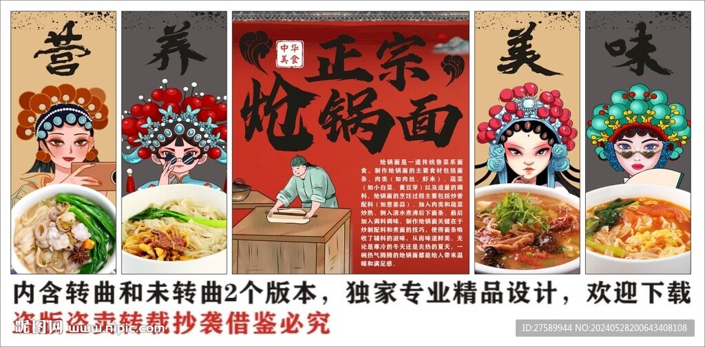 國(guó)潮山東熗鍋面美食裝飾畫背景墻