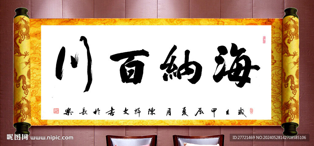 海納百川書(shū)法
