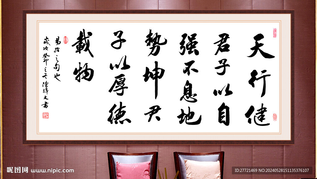 天行健