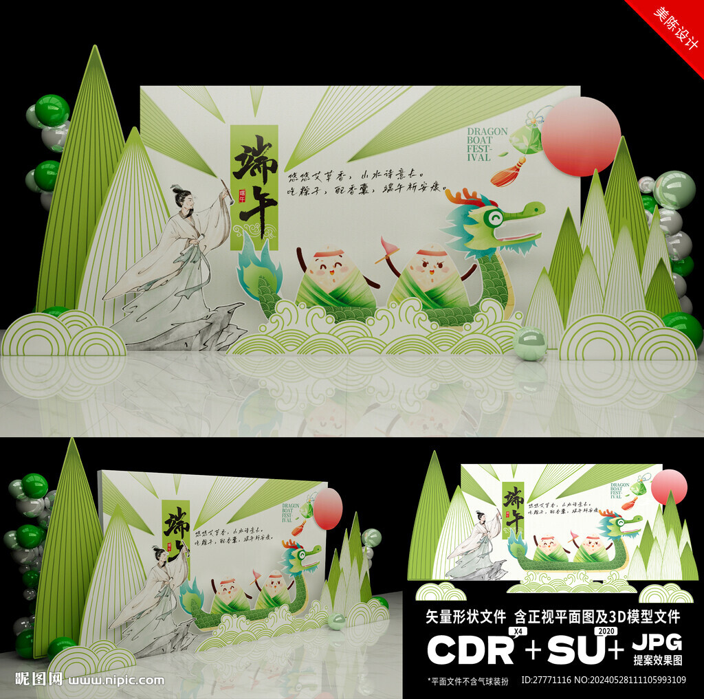 端午節(jié)美陳