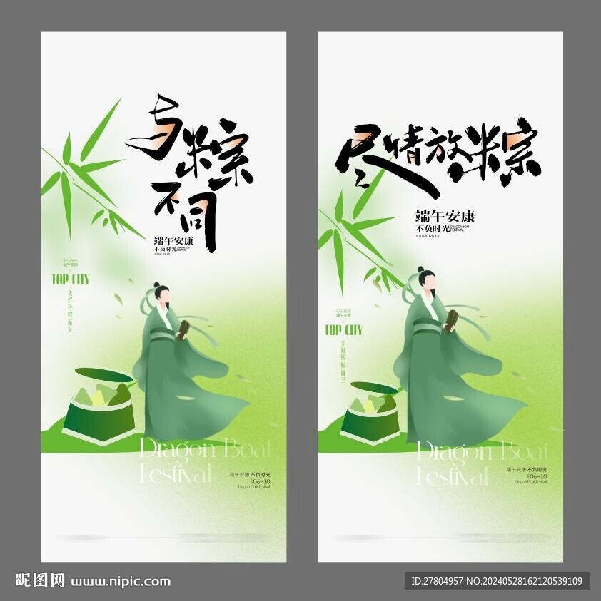 端午節(jié)海報