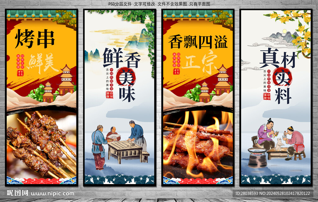 烤串