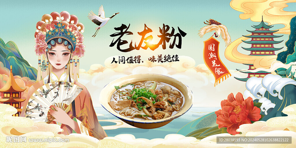 老友粉