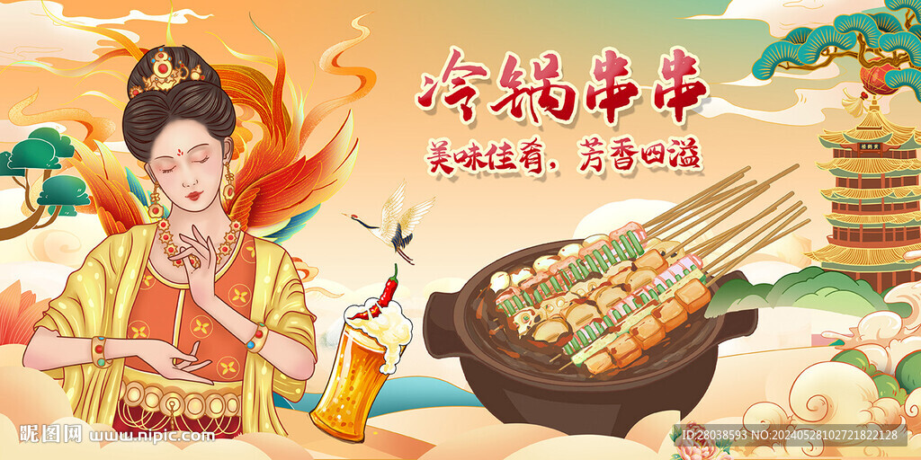 冷鍋串串
