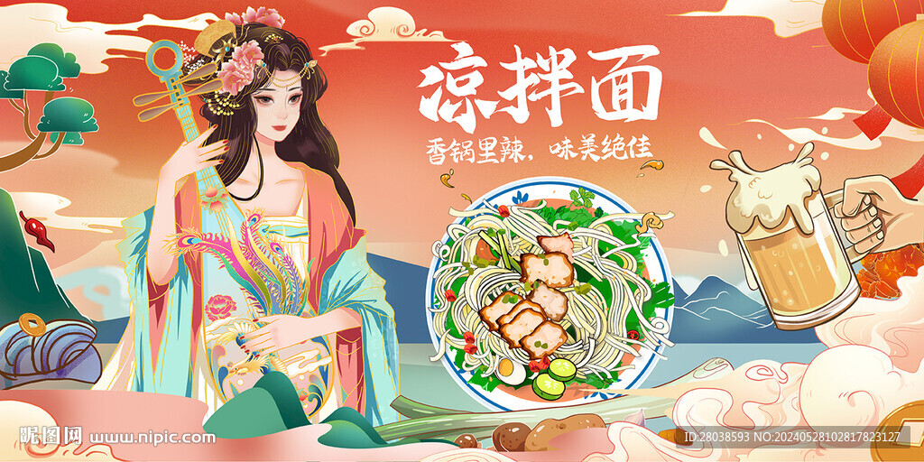 涼拌面