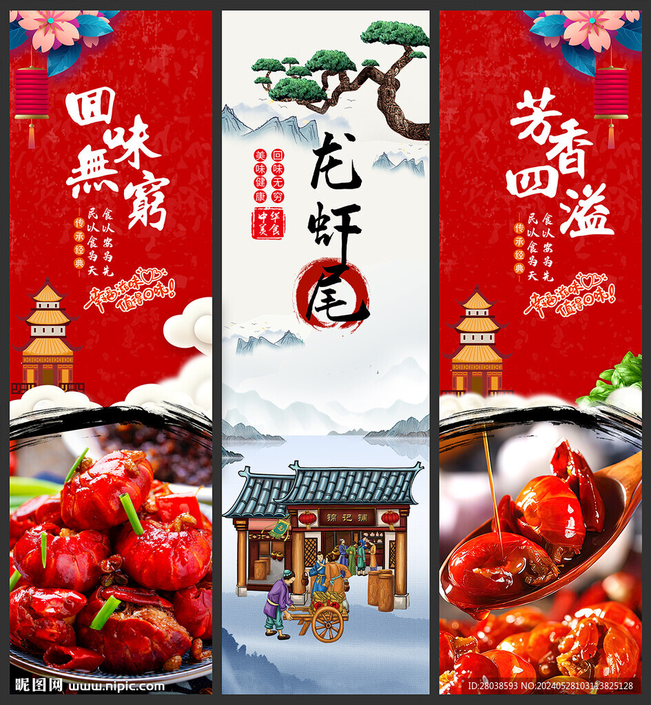 龍蝦尾
