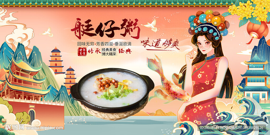 艇仔粥