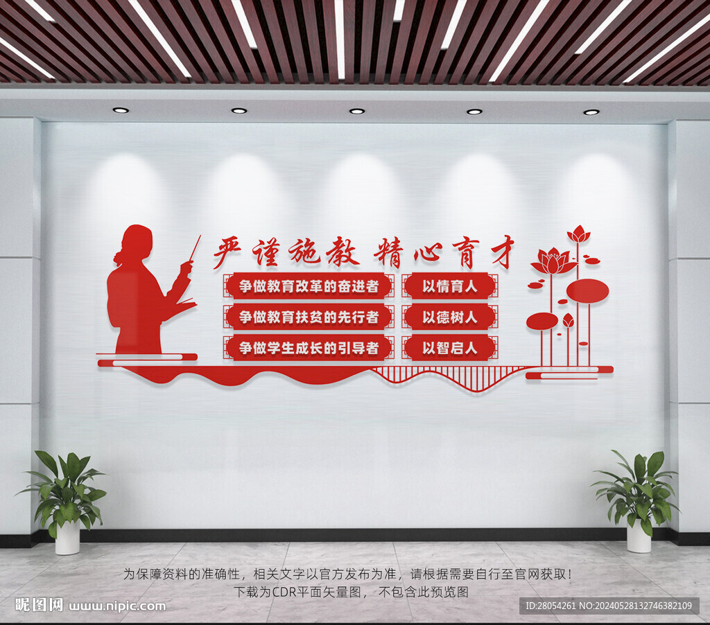 教師辦公室文化墻