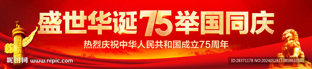 國慶節(jié)橫幅
