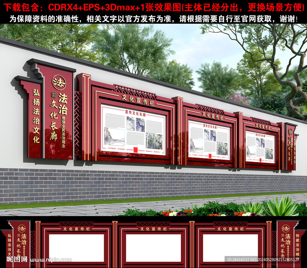 法治圍墻宣傳欄