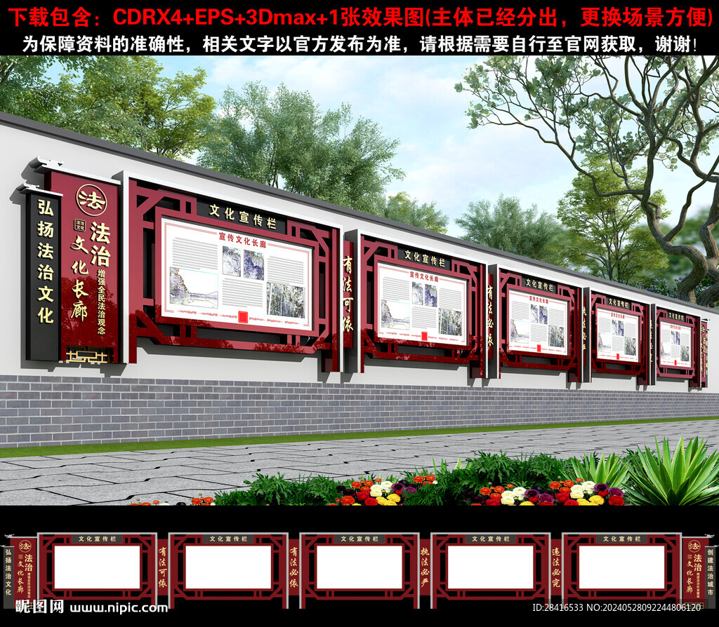 法治圍墻宣傳欄