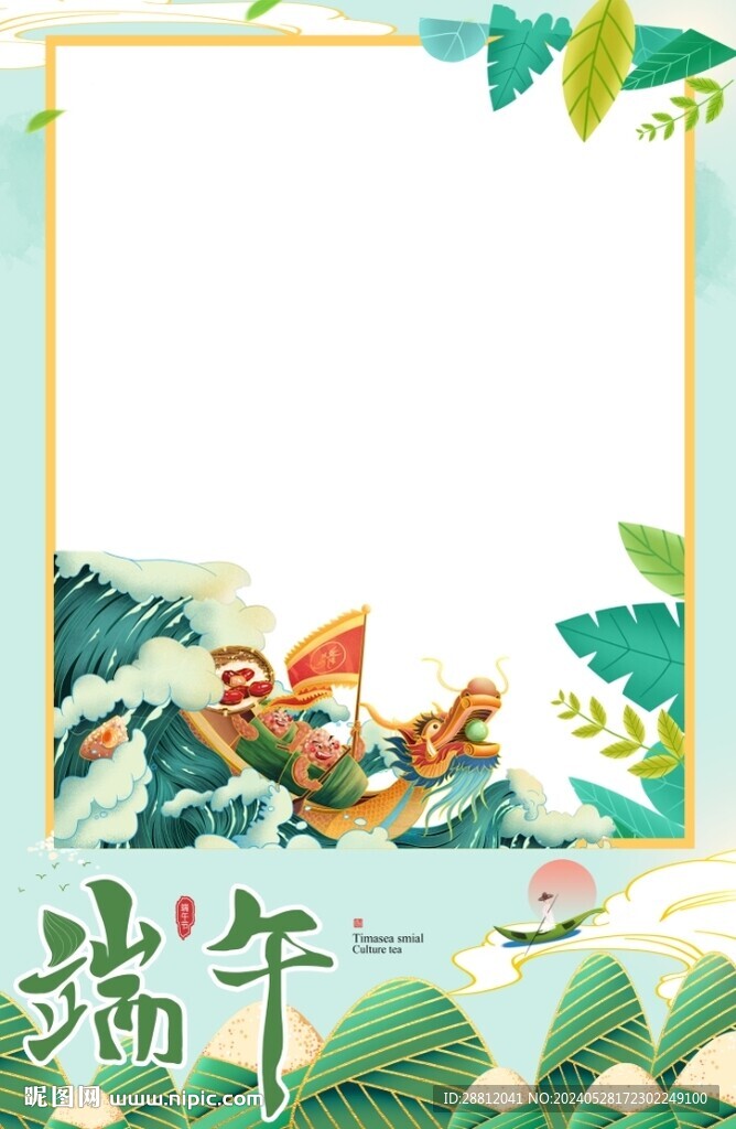 端午節(jié)拍照框