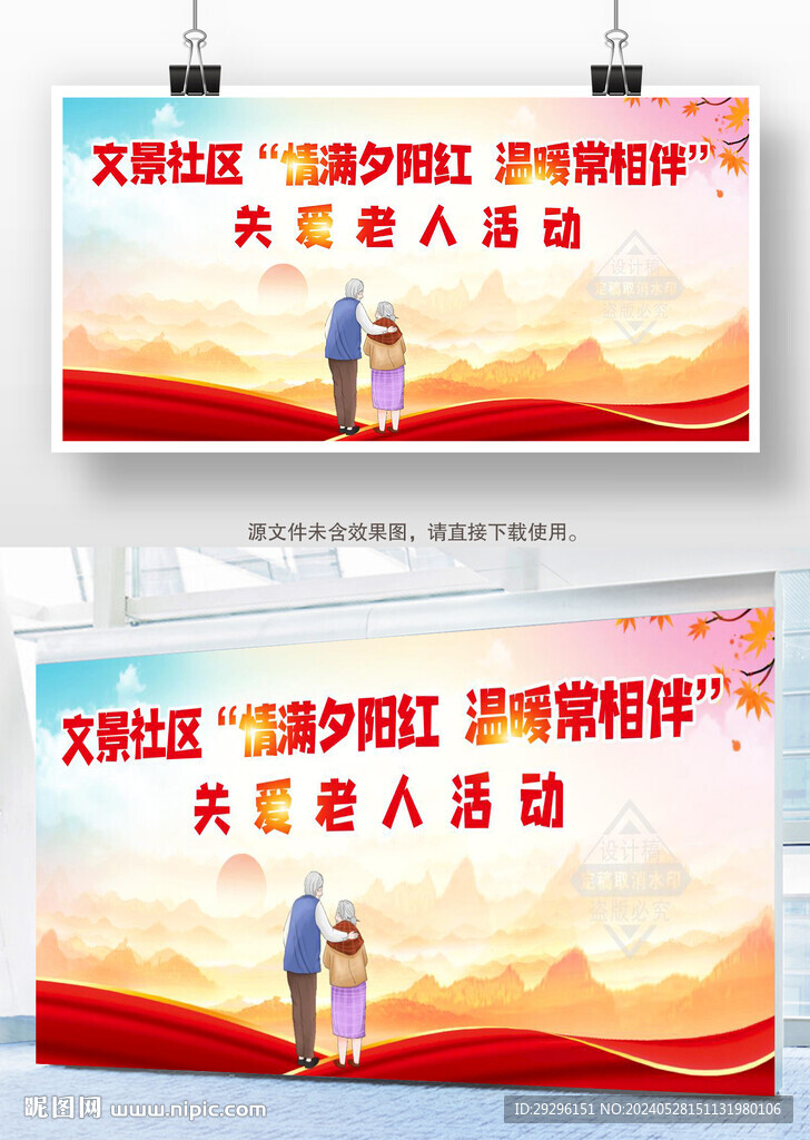 社區重陽節主題展板