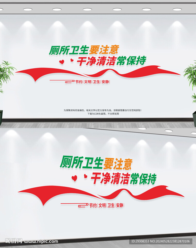 廁所宣傳標語