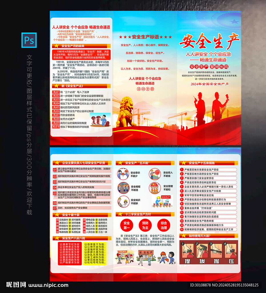 安全月折頁