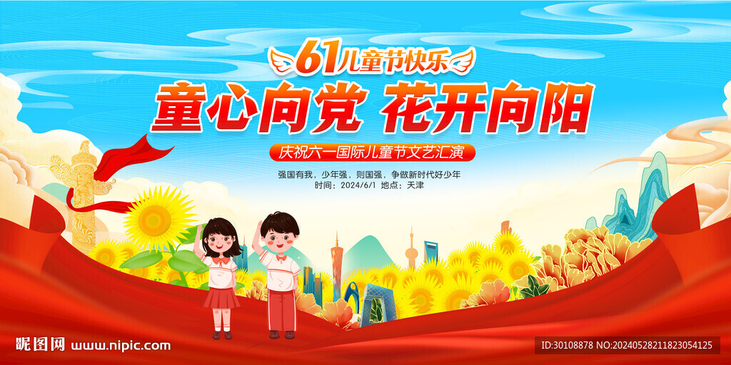 童心向黨