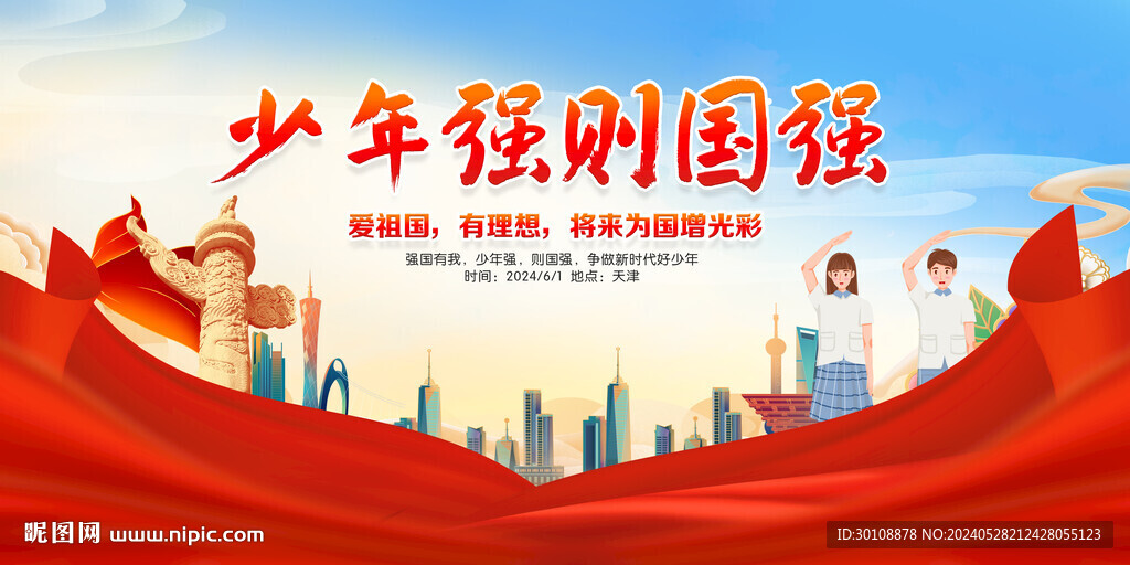 少年強則國強