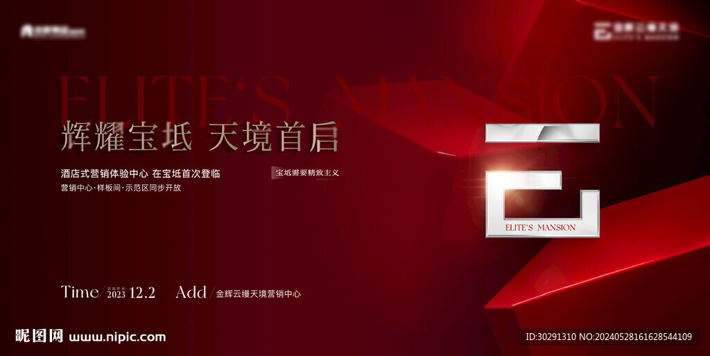 新品地產(chǎn)加推主形象
