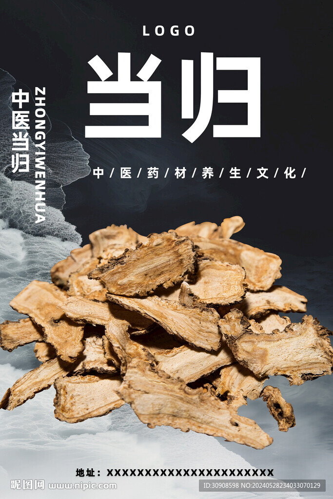 當歸