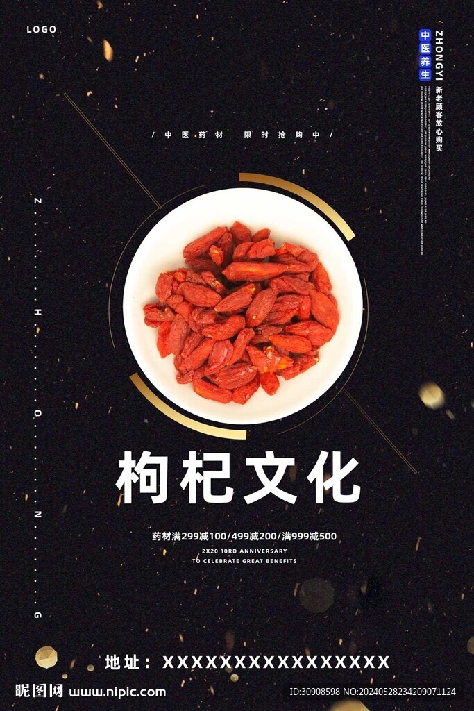 枸杞