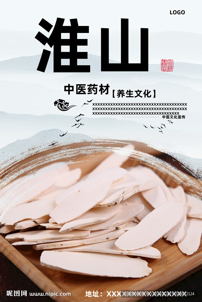 淮山