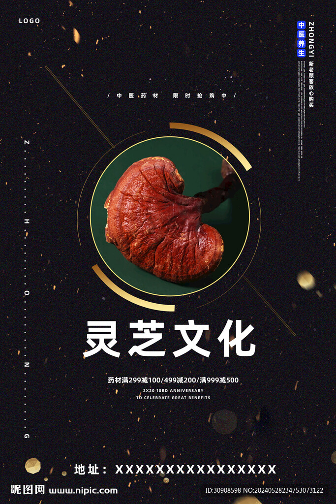 靈芝