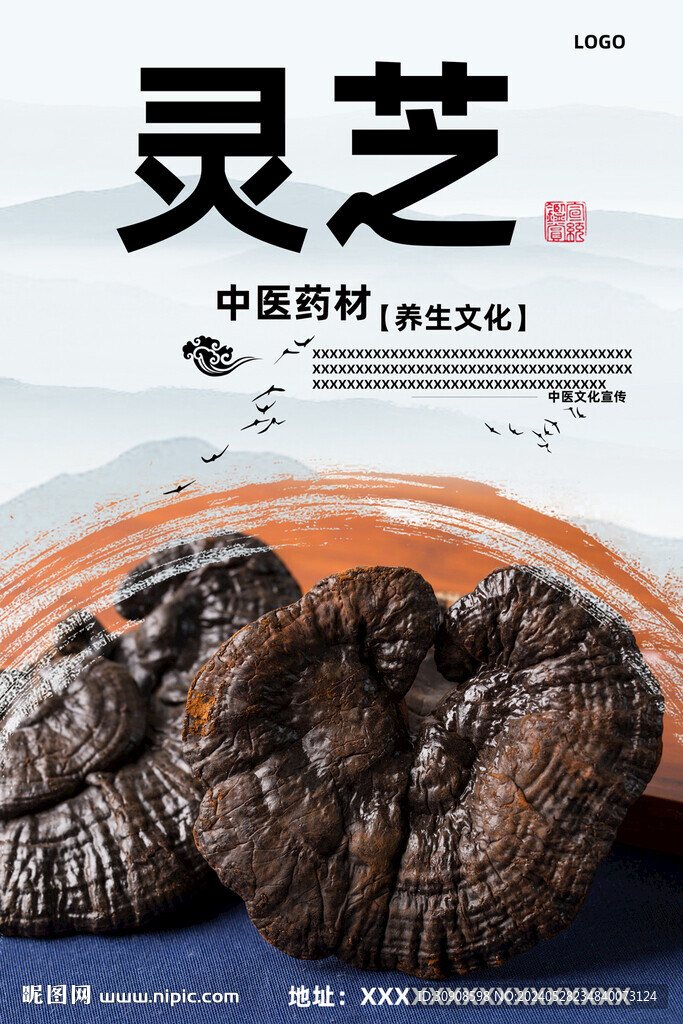 靈芝