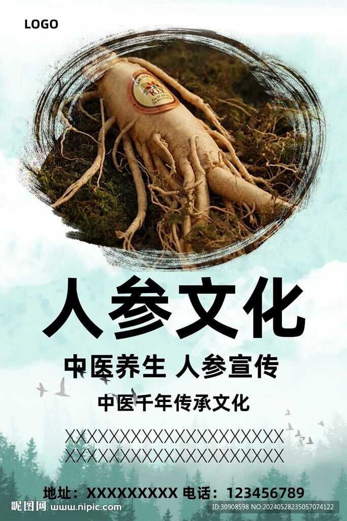 人參