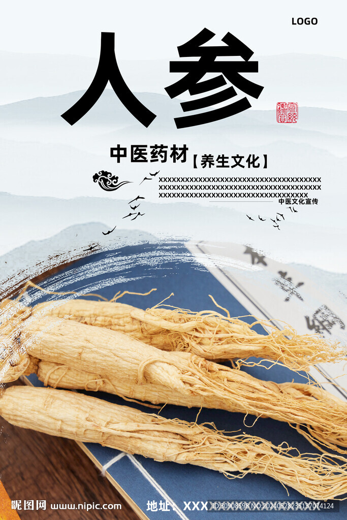 人參